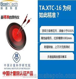 TA.XTC 16质构仪 物性测试仪